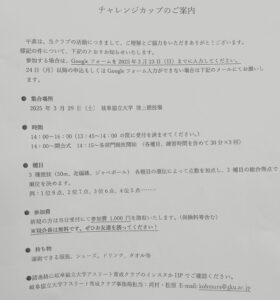 📷3／29(土)チャレンジカップのご案内