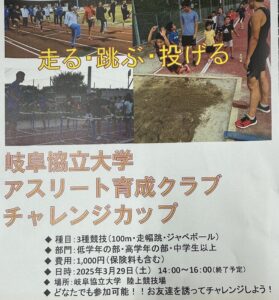 📷3／29(土)チャレンジカップのご案内