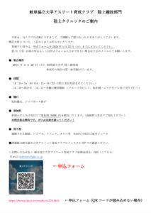 🌟陸上クリニック 2026🌟 （岐阜協立大学 アスリート育成クラブ 陸上競技部門）