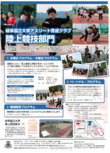 2026年度陸上競技部門チラシ