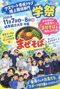 📷学祭出店のお知らせ✨🍜